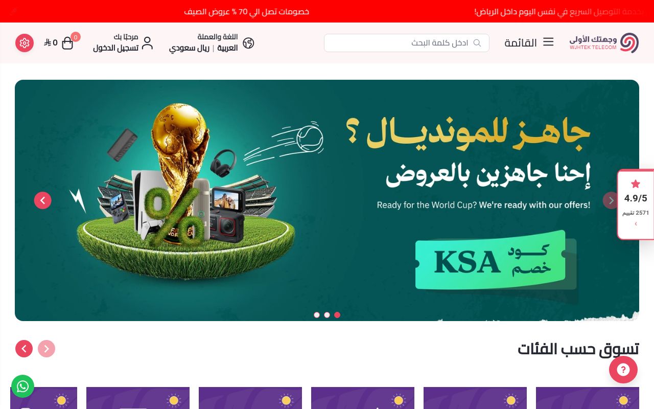 متجر وجهتك الأولى للاتصالات