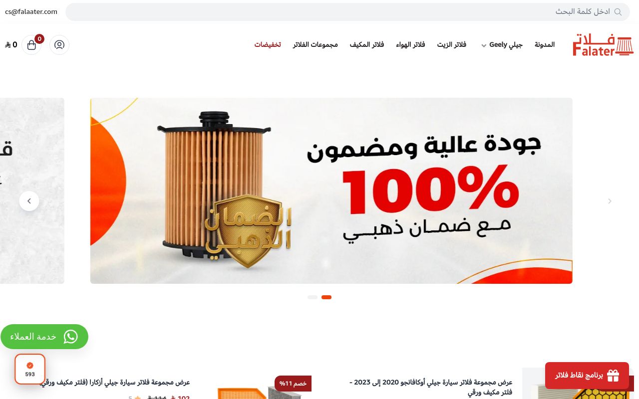 متجر فلاتر