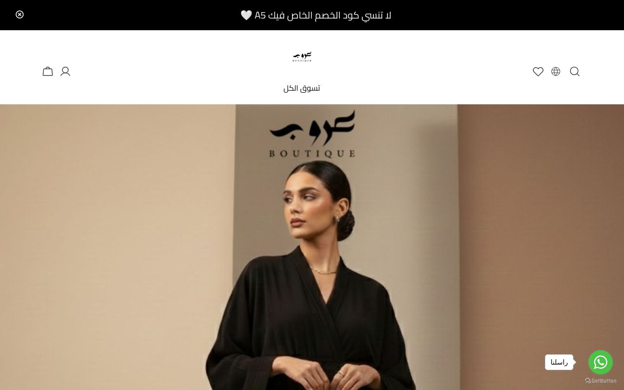 عروب بوتيك