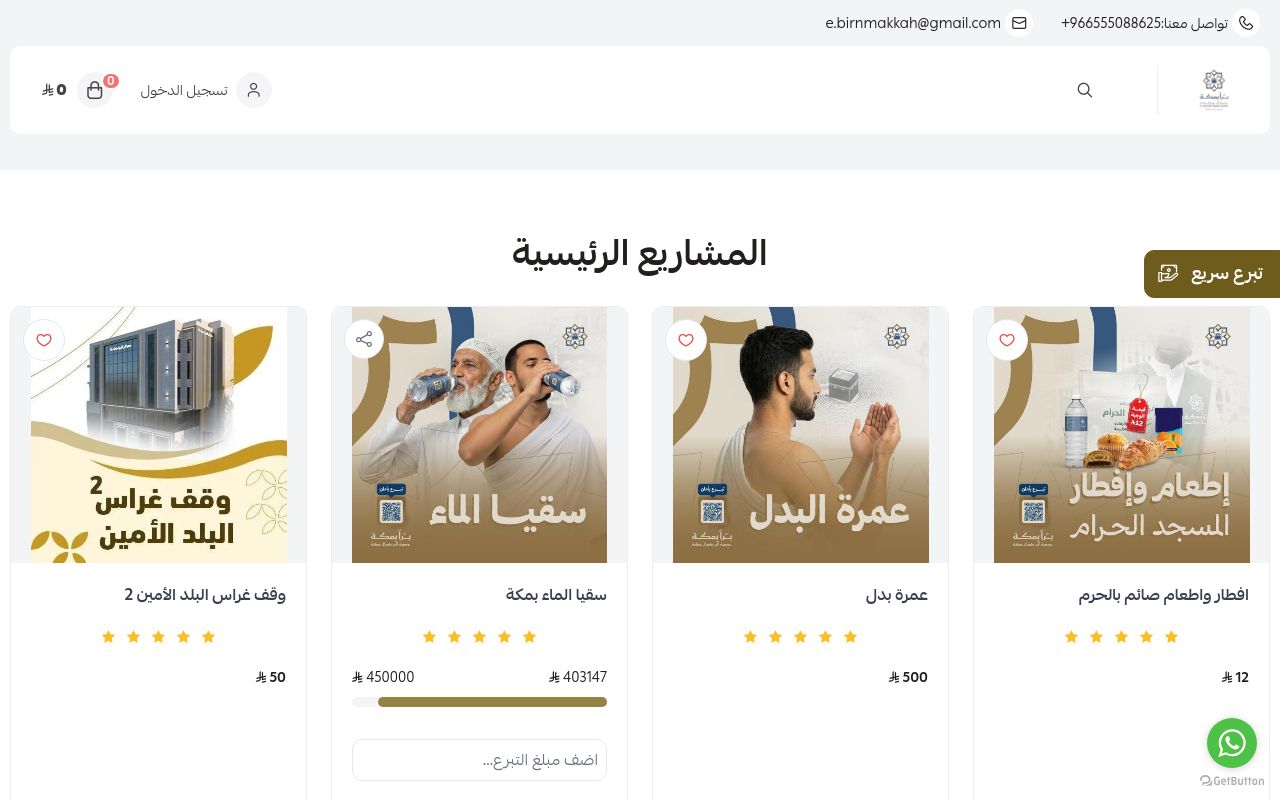 جمعية البر الخيرية بشمال مكة