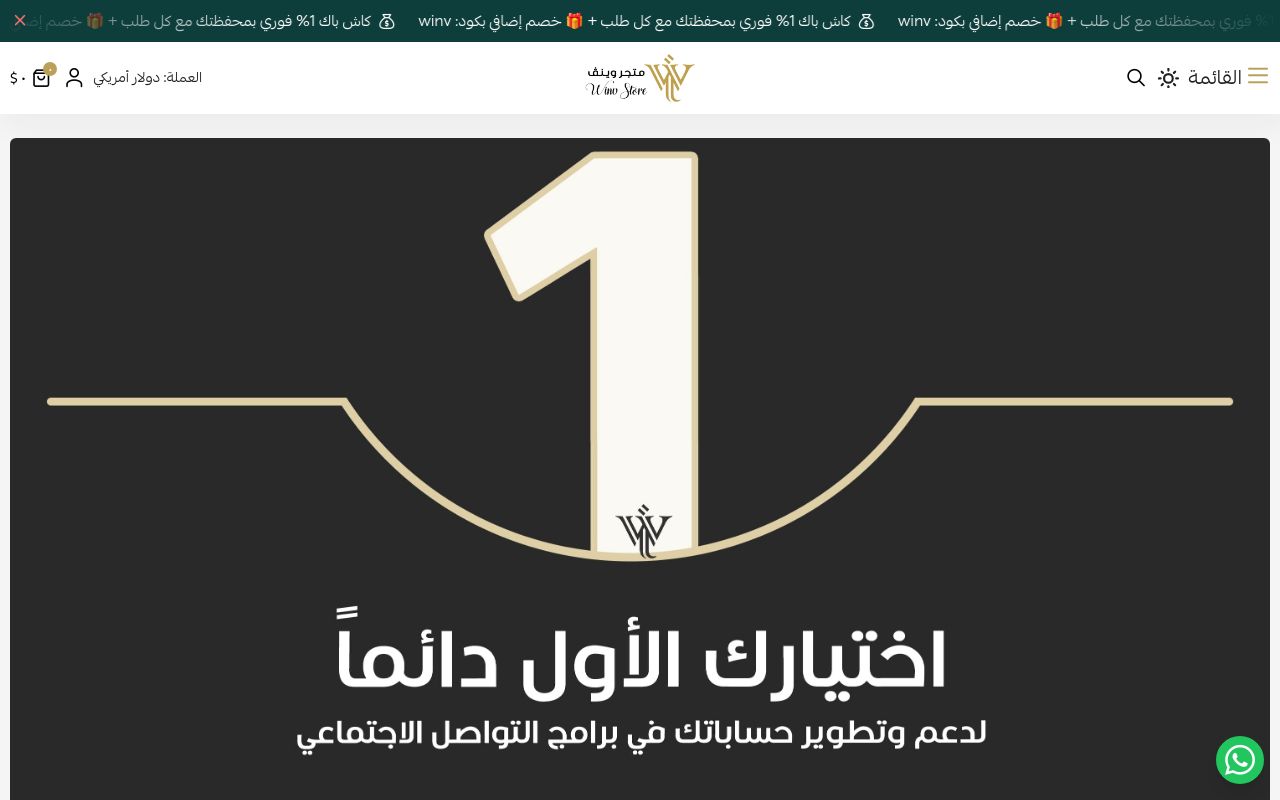 متجر وينڤ | Winv Store