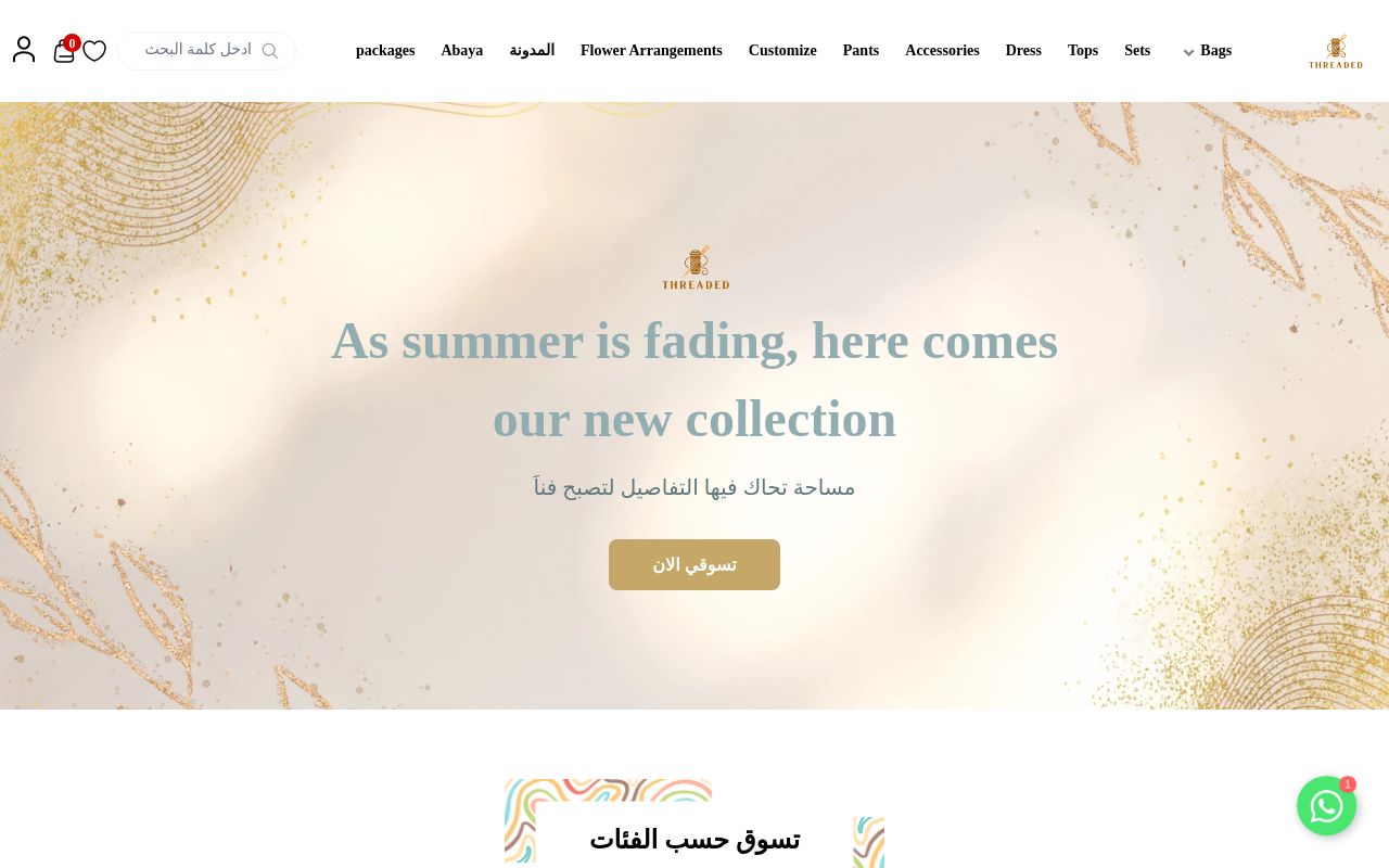 threaded - ثريديد