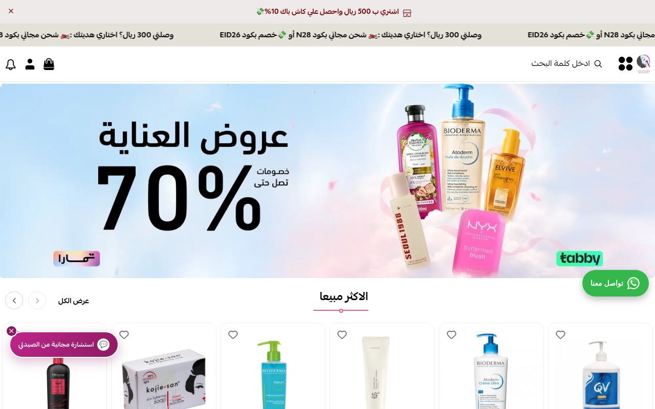 افكار ومخازن العناية
