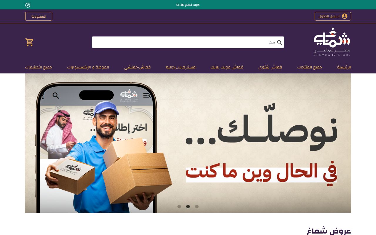 شماغي