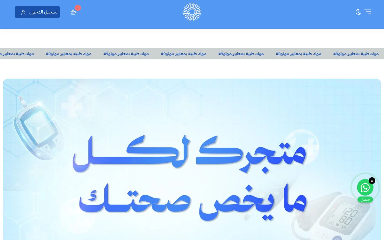 مؤسسة زخرف البلاد للمستلزمات الطبية