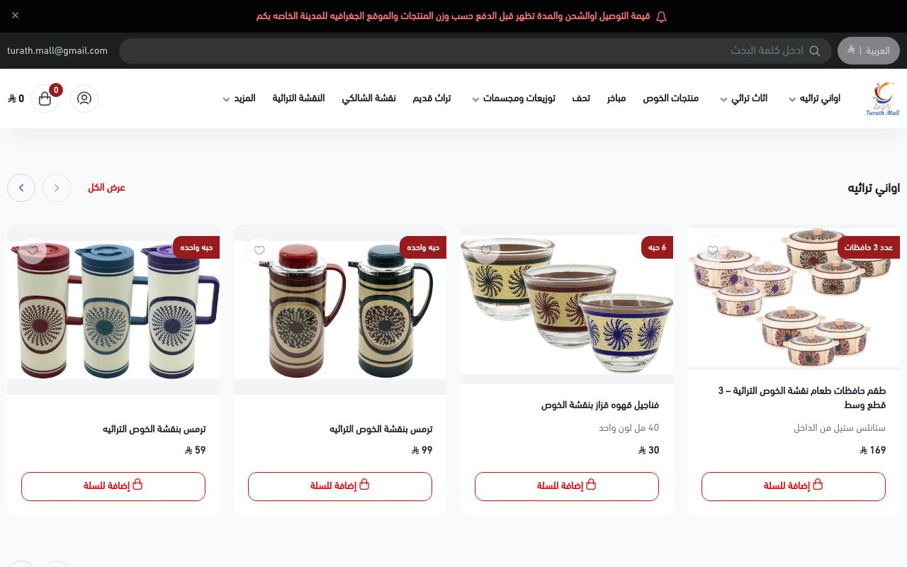 تراث مول للتسويق الالكتروني