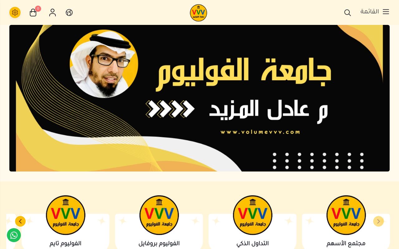 جامعة الفوليوم