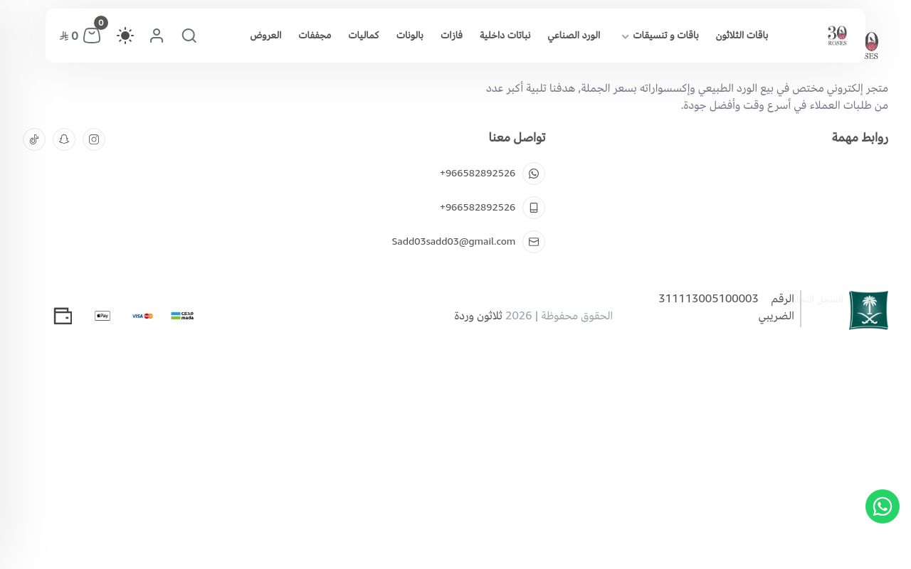 ثلاثون وردة