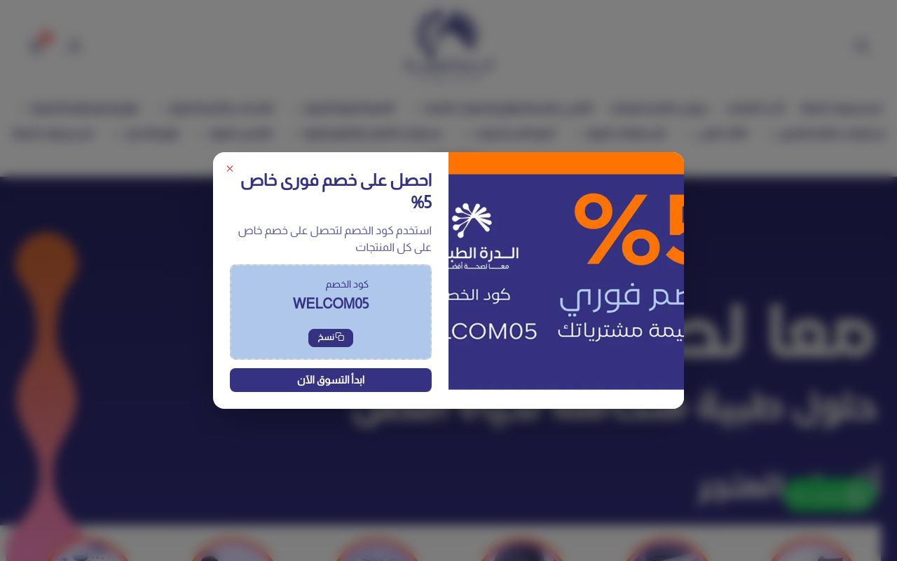 مؤسسة الدرة الطبية