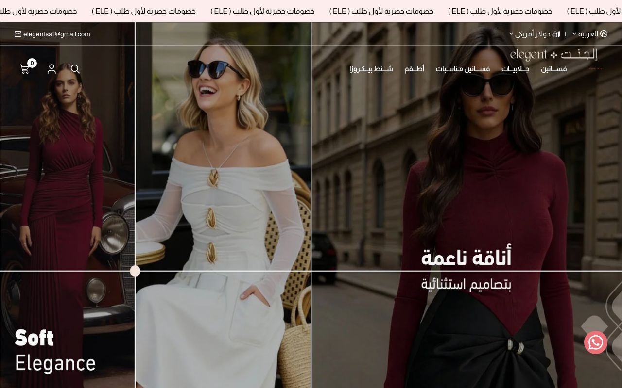 إلجنت | Elegentsa