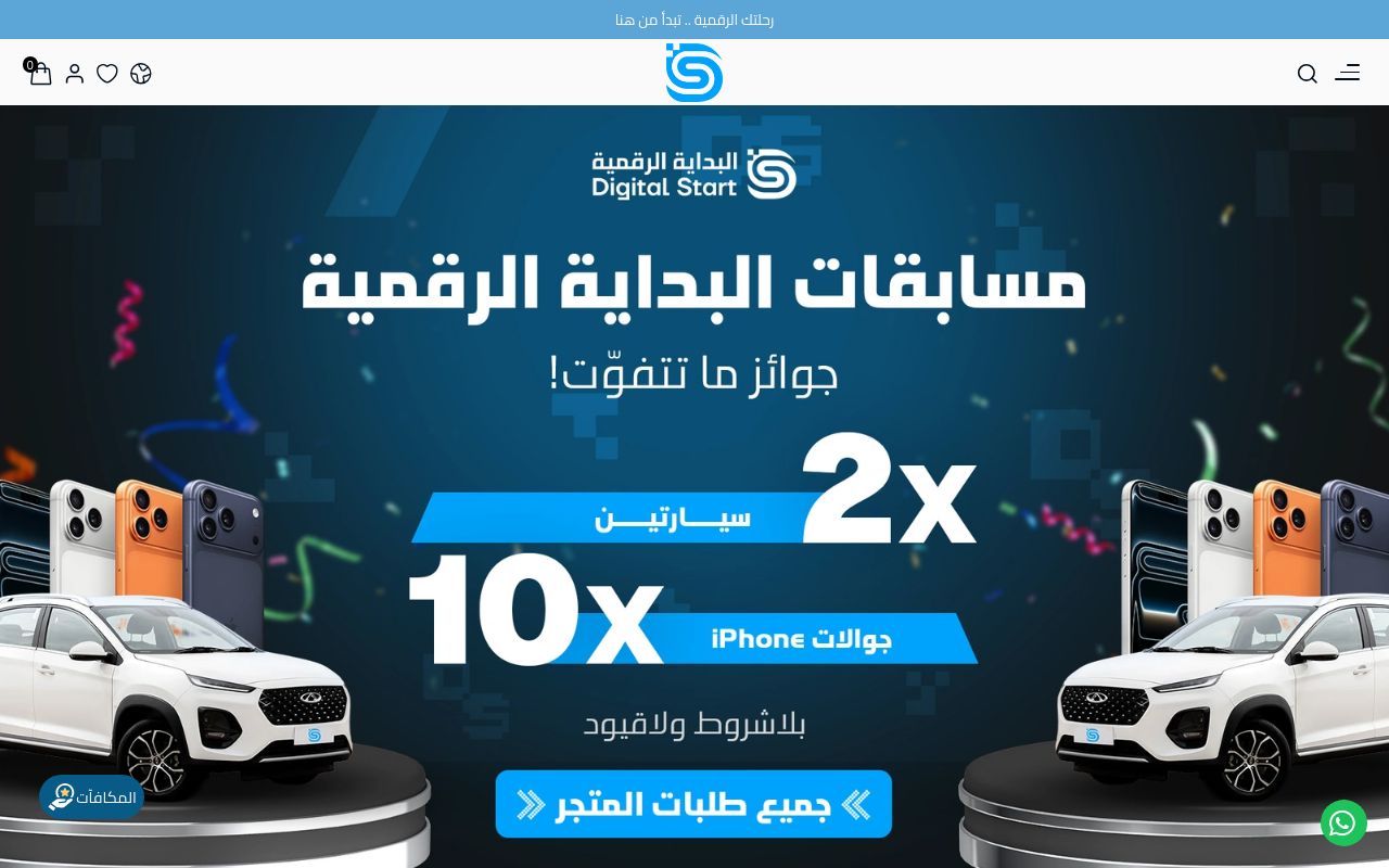 البداية الرقمية