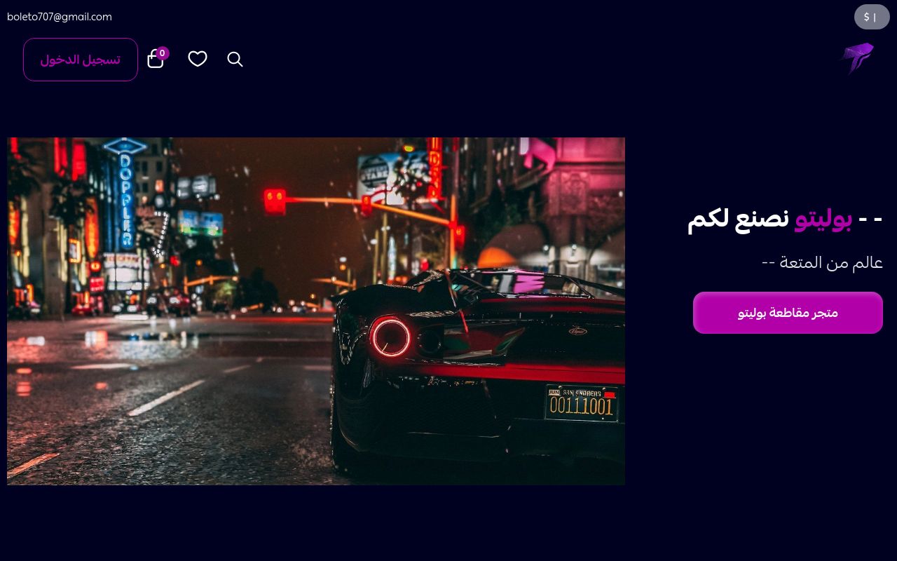 متجر مؤسسة سيرفر مقاطعة بوليتو التجارية