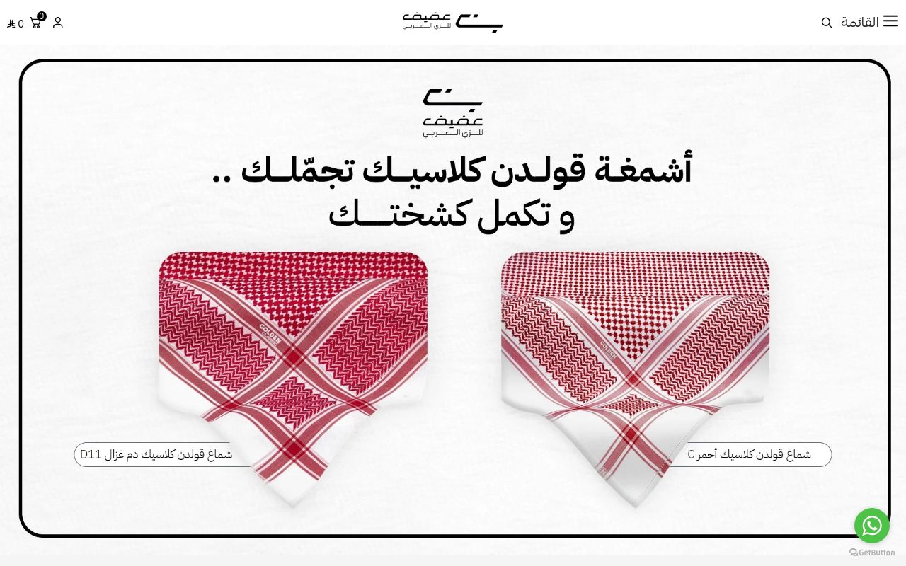 بن عفيف للزي العربي