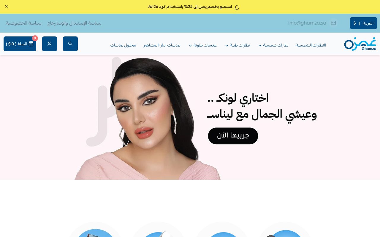 متجر غمزة