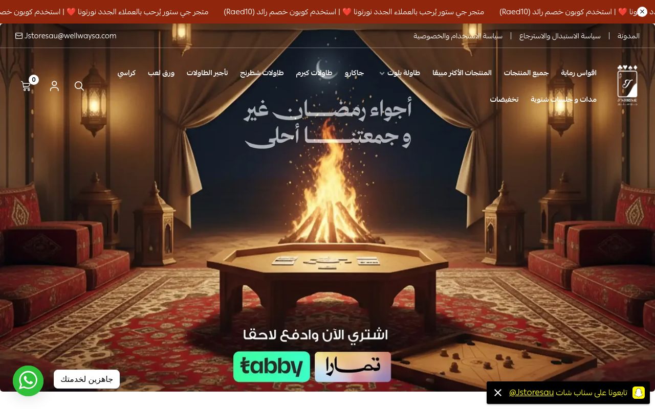 Jstoresau | جي ستور