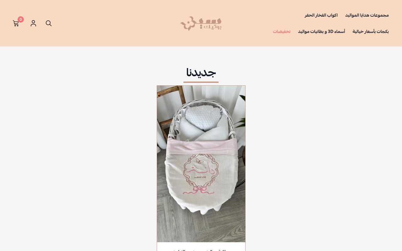 سين بوتيك