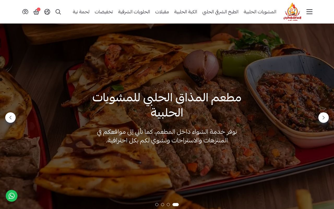 الشيف الحلبي