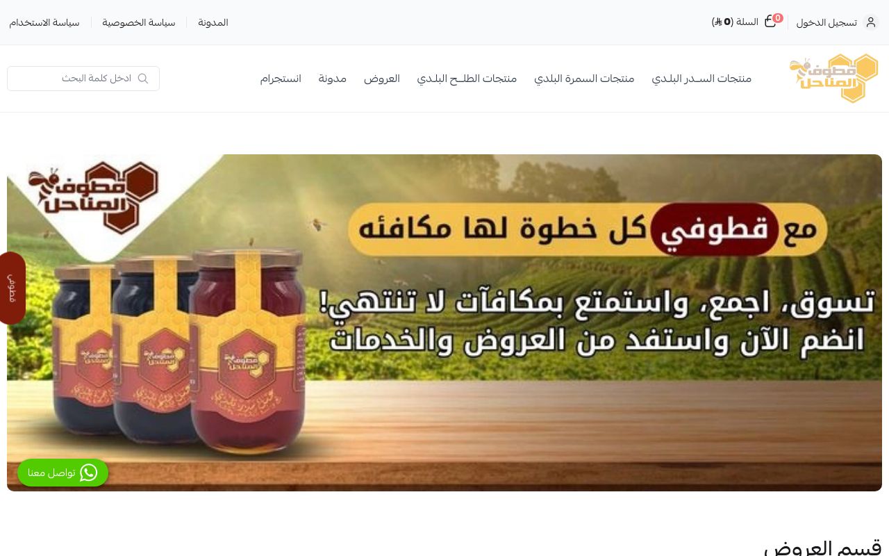 قطوف المناحل