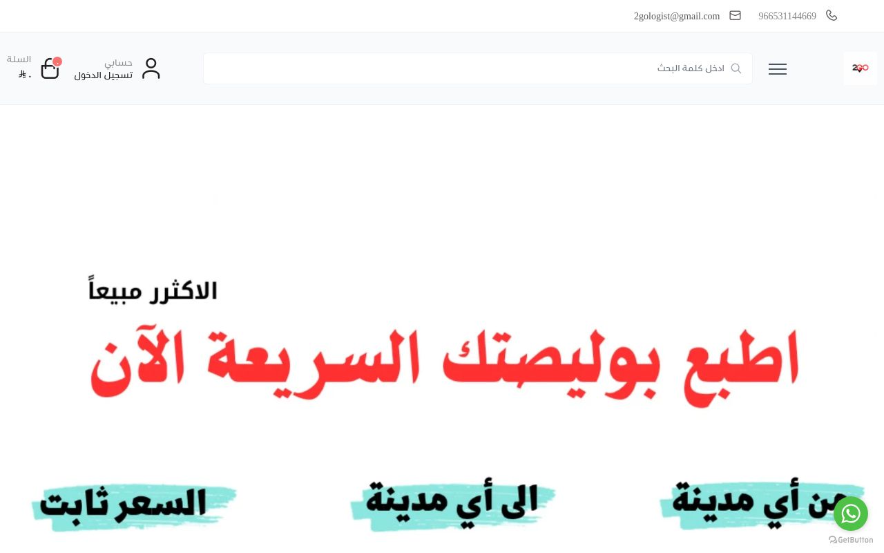 2GO للخدمات اللوجستية