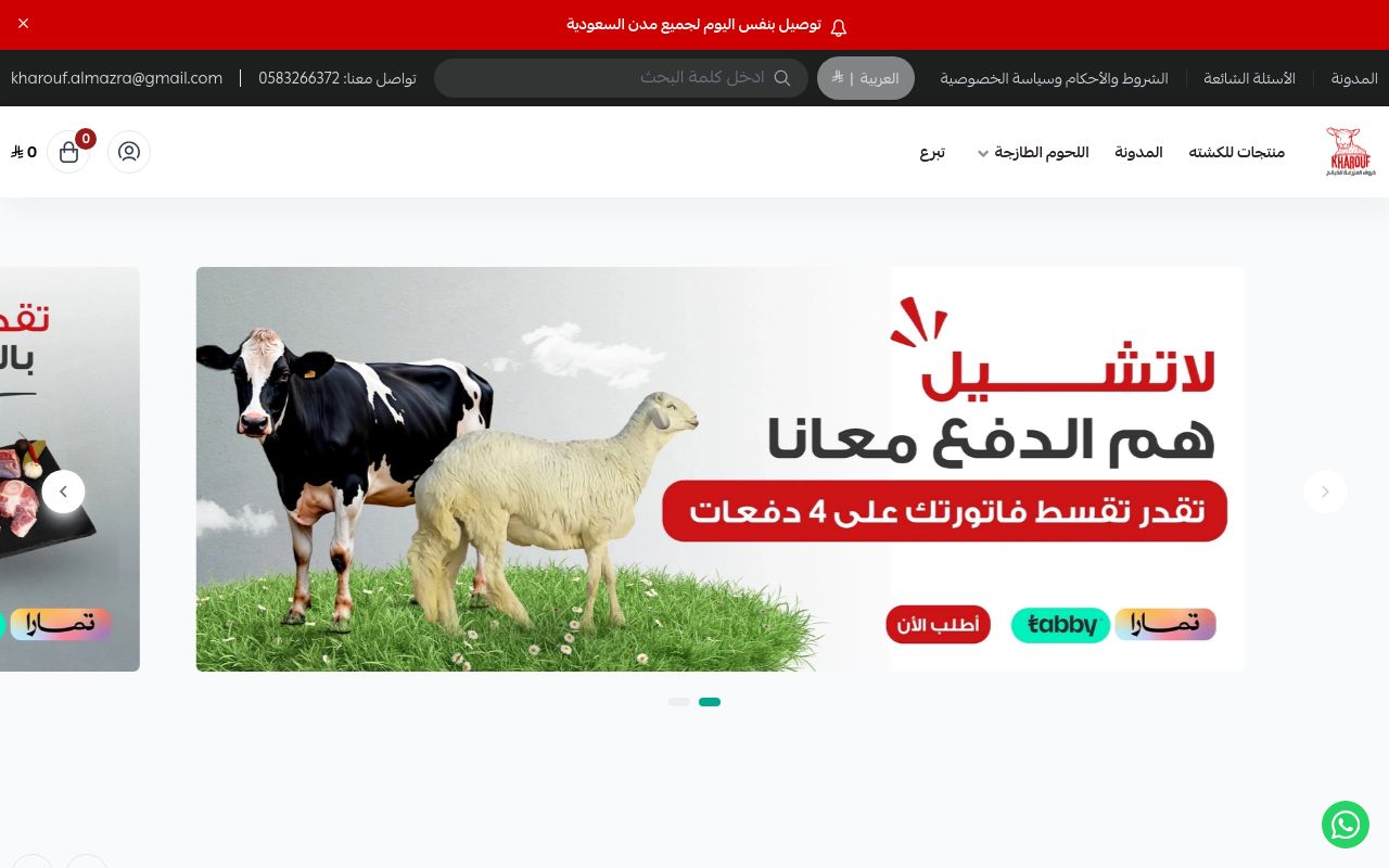 خروف المزرعة للذبائح