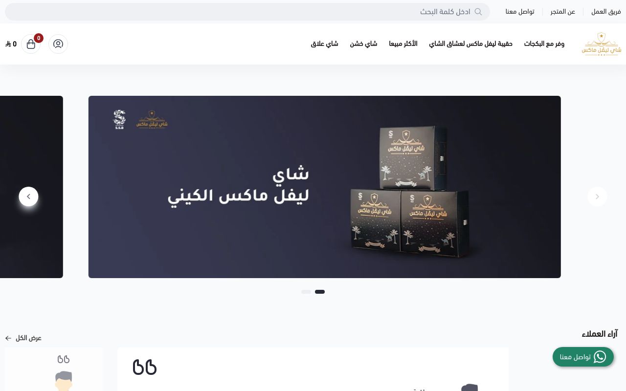 شاي ليفل ماكس الكيني