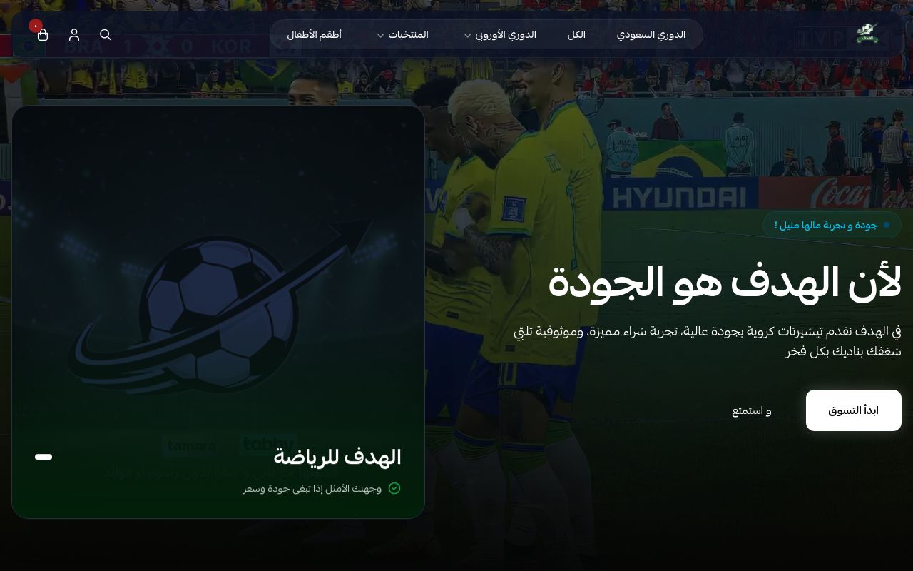 الهدف للرياضة