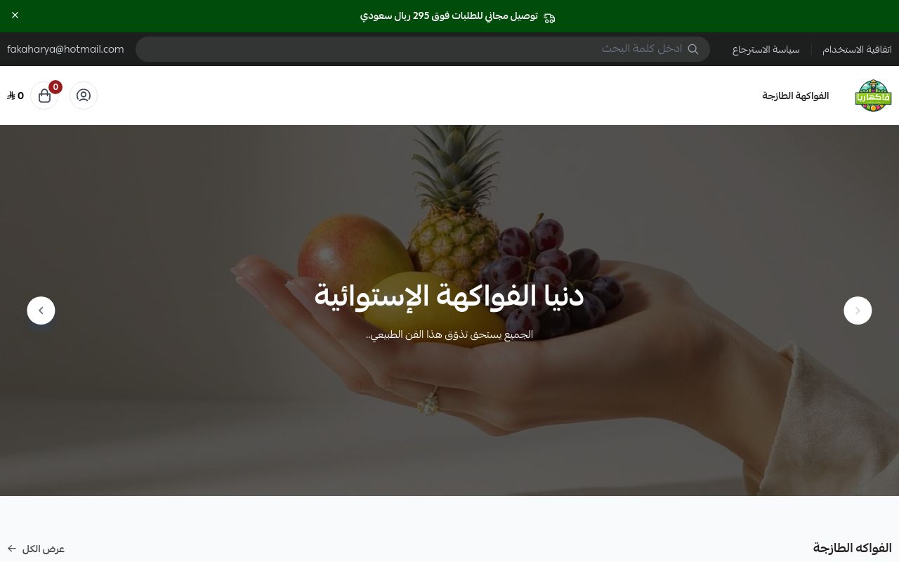 فاكهاريا