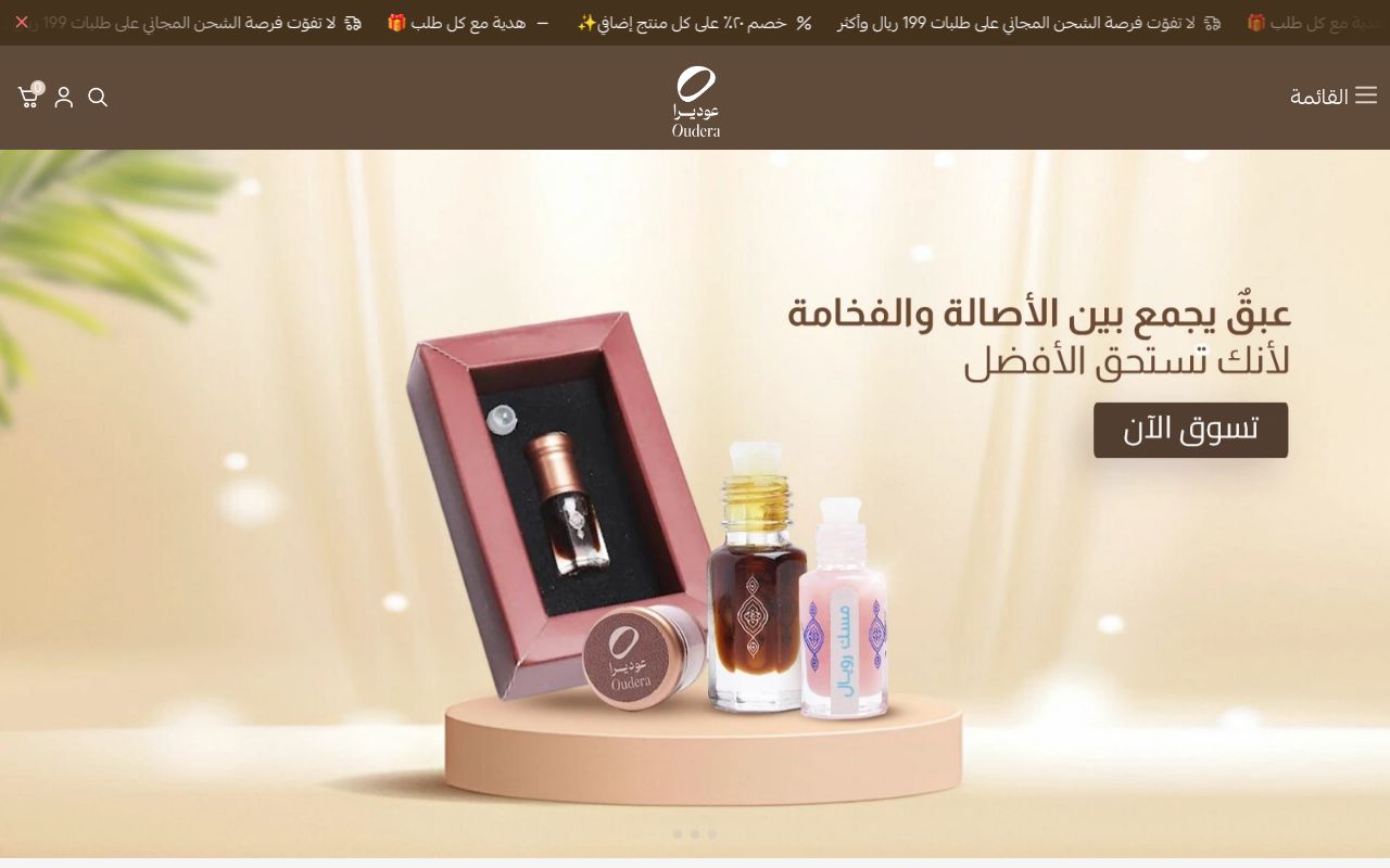 عوديرا