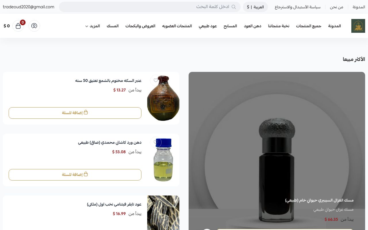 طيب التراد للعود