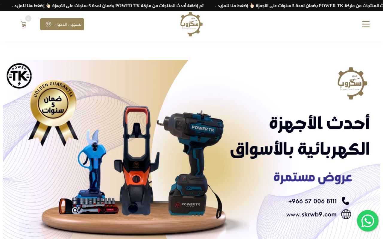 سكروب