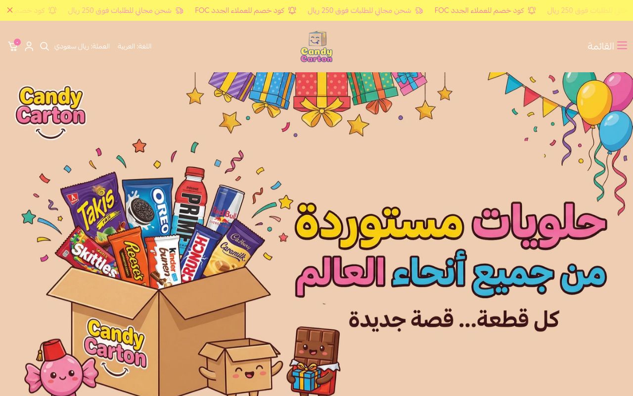 كاندي كرتون CandyCarton