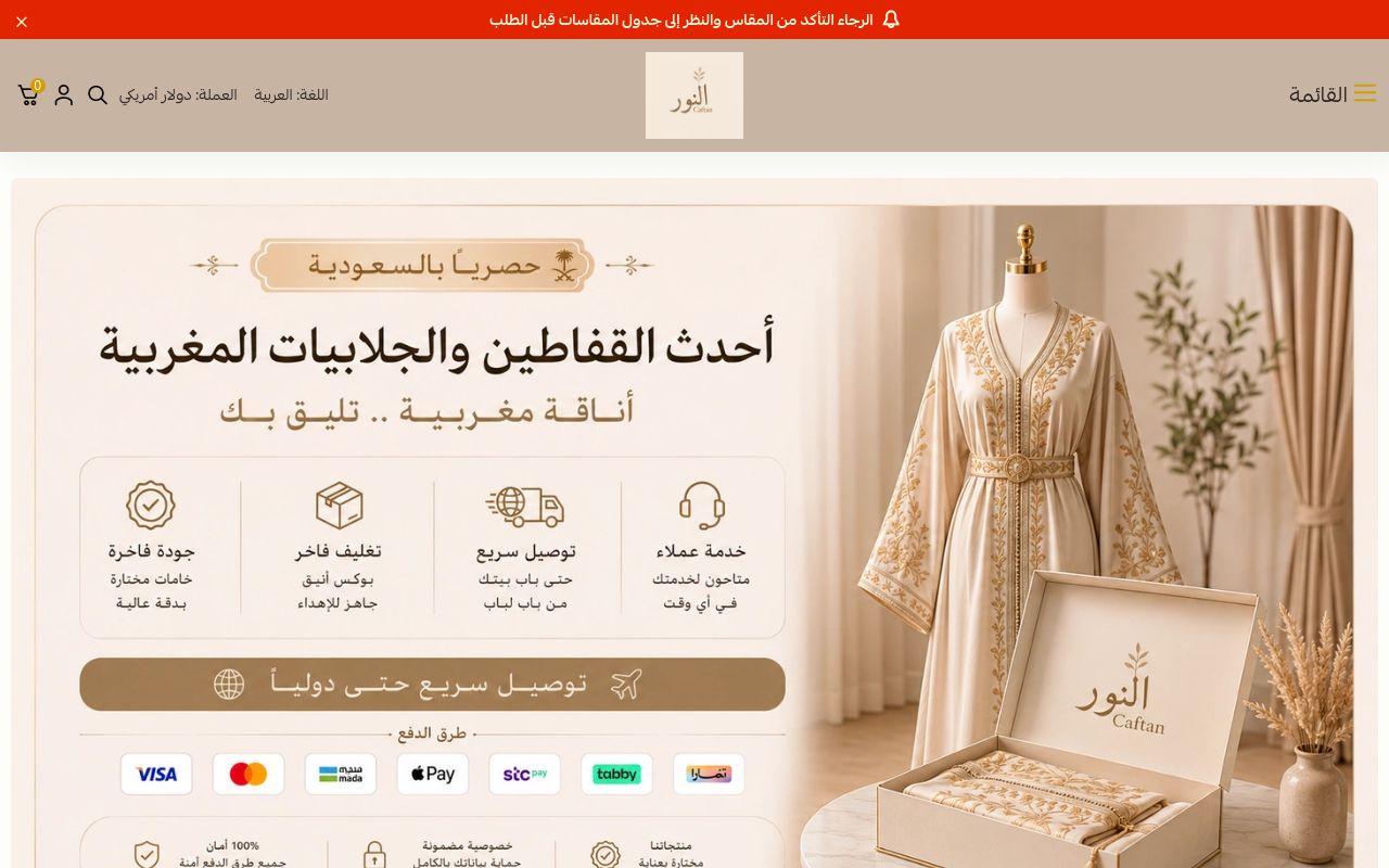 النـور | Caftan