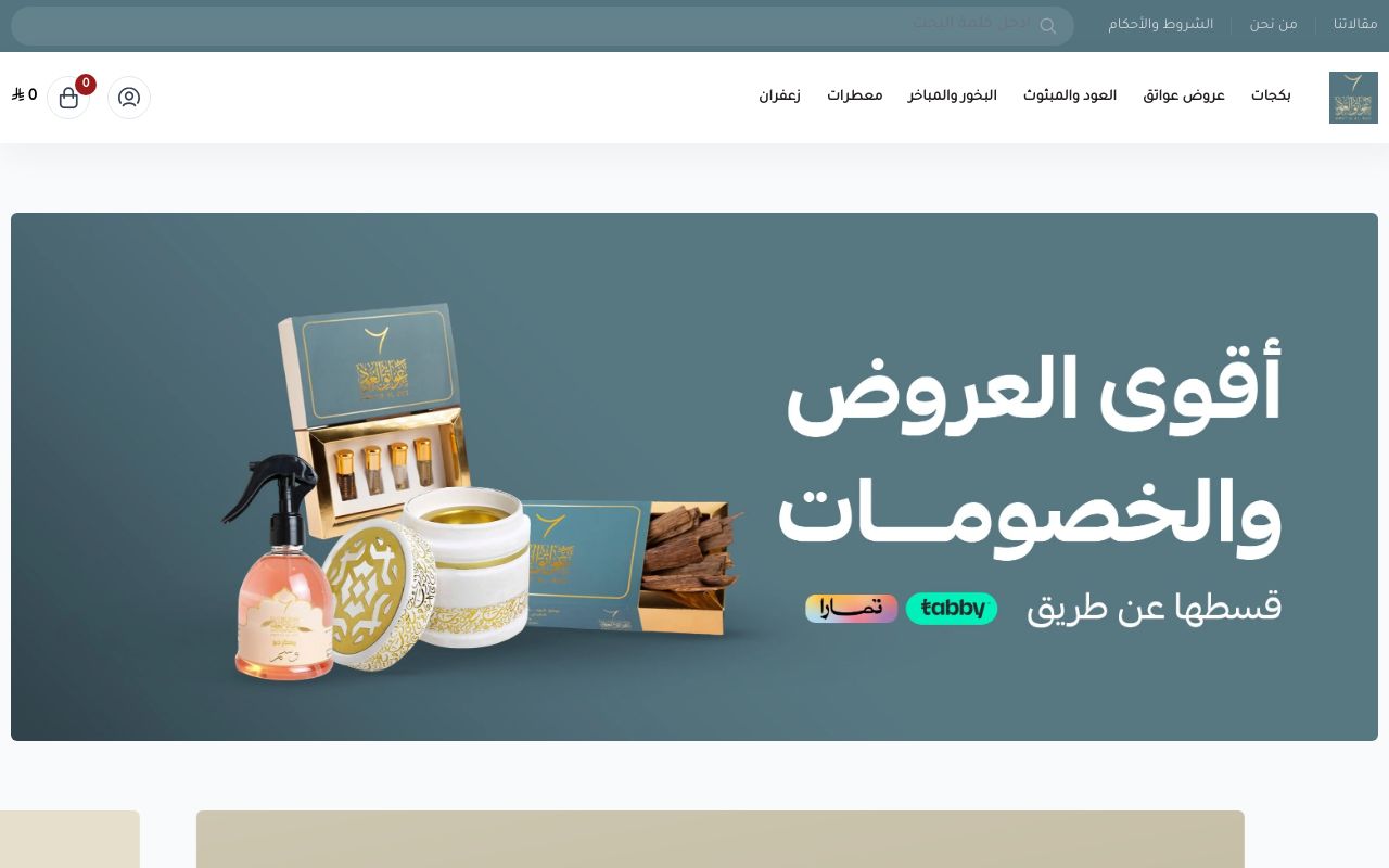 عواتق العود