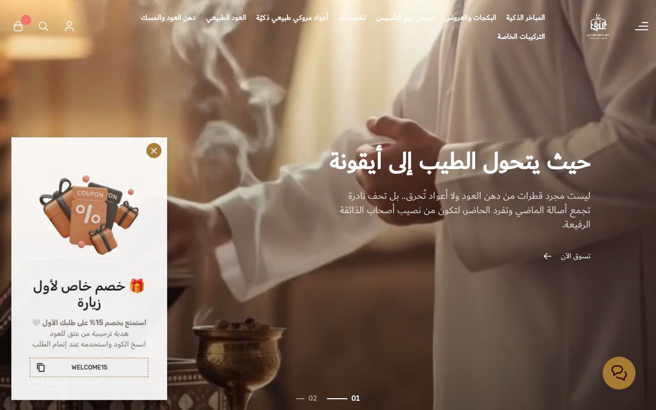 عتق للعود و البخور