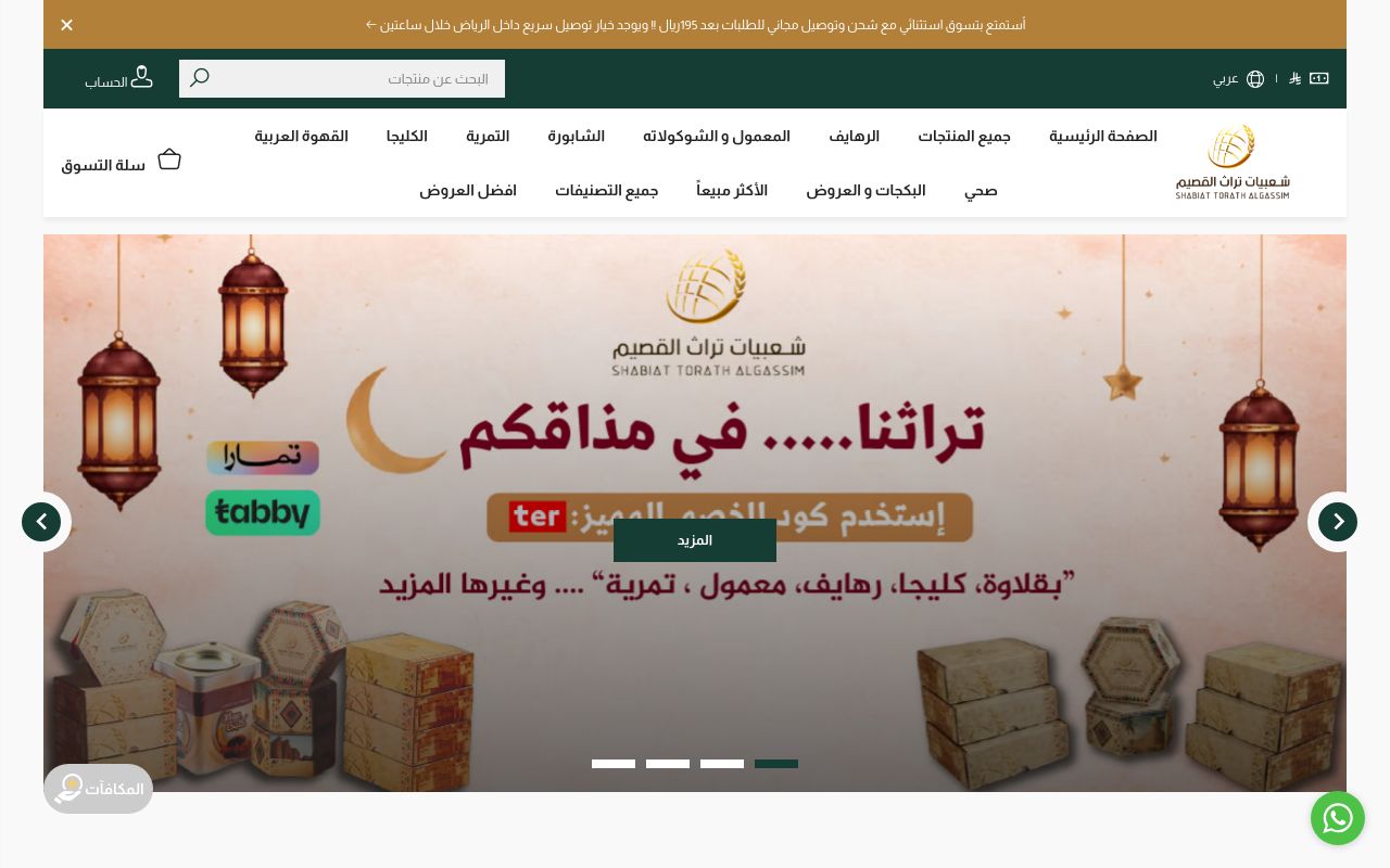شعبيات تراث القصيم