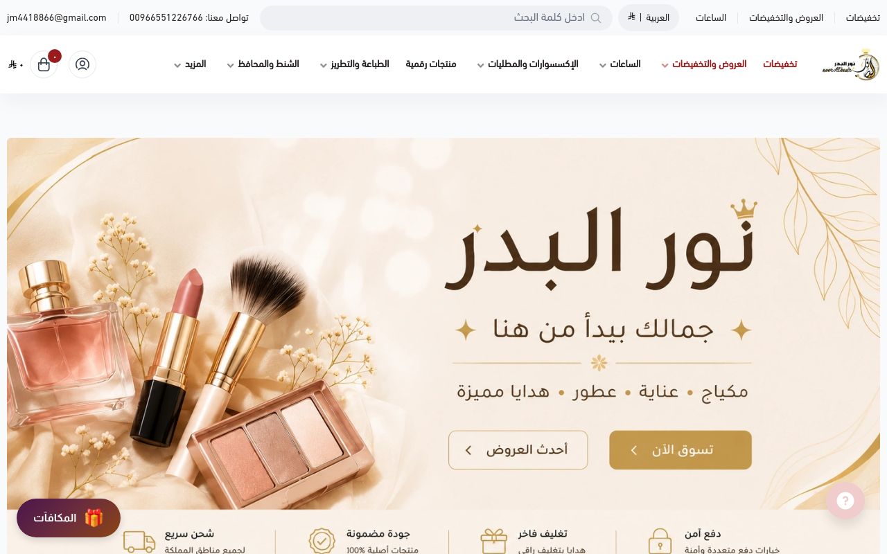 نور البدر