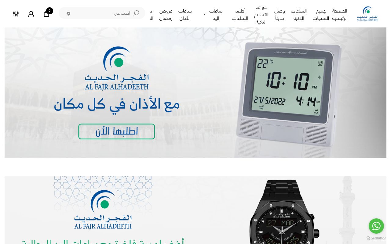 الفجر الحديث للساعات الإسلامية