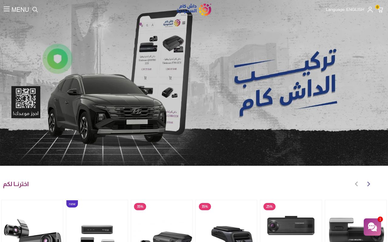 داش كام السعودية