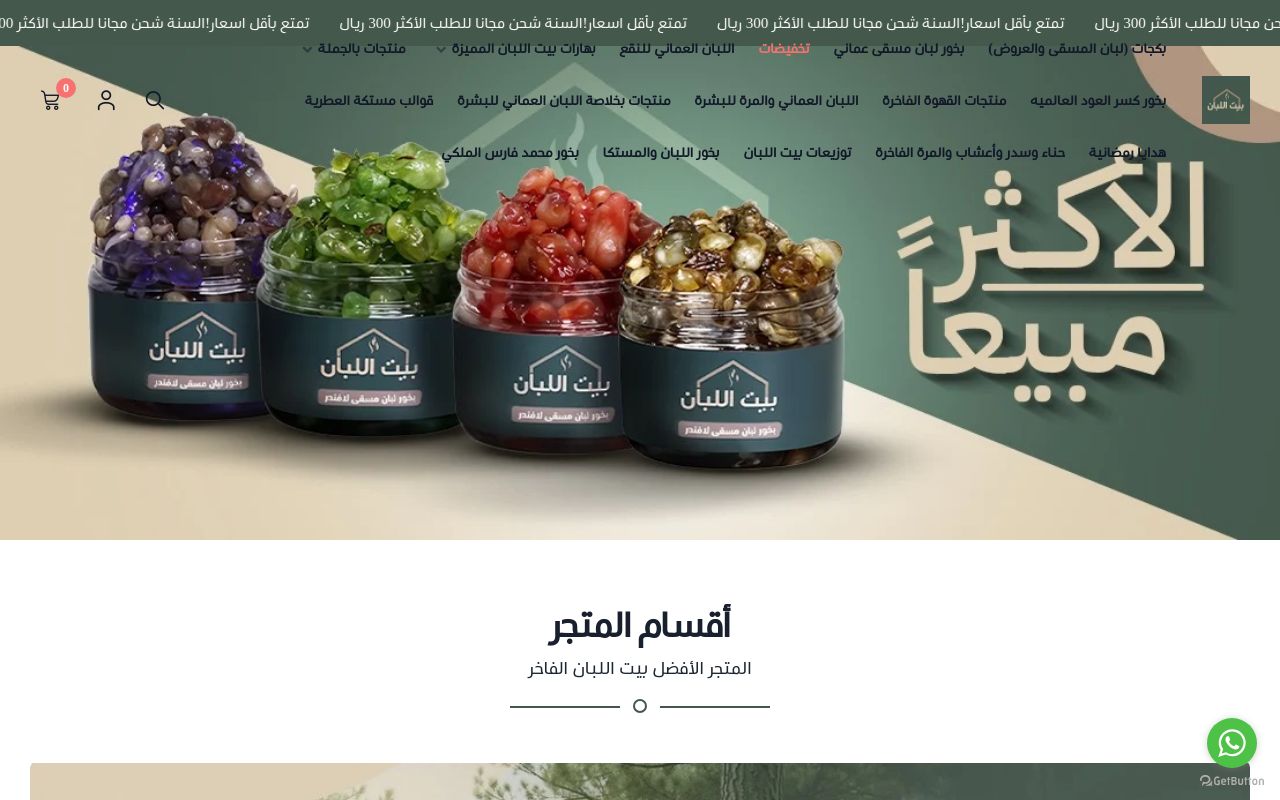 بيت اللبان
