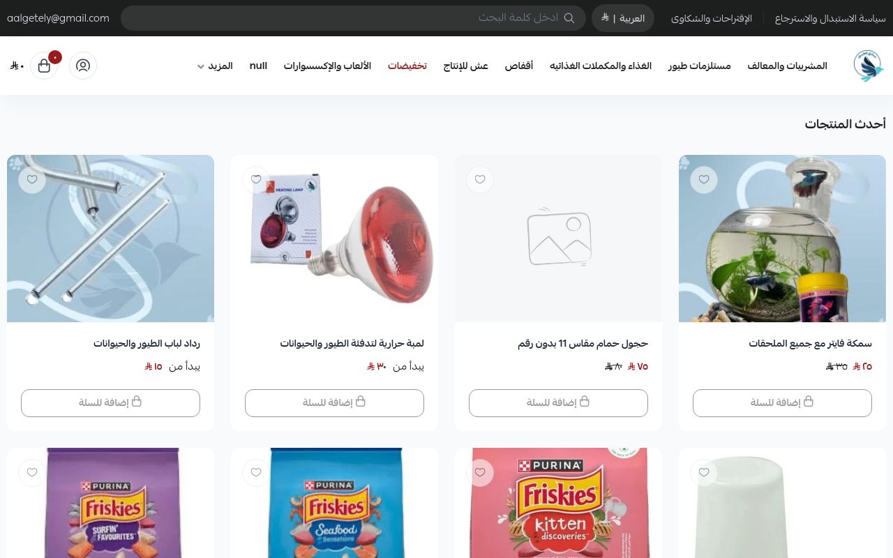 متجر حدائق الطيور