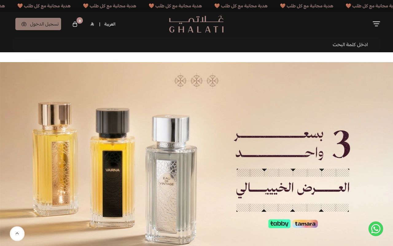 غَلاتي للعطور