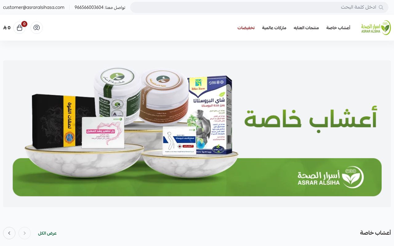 أسرار الصحة
