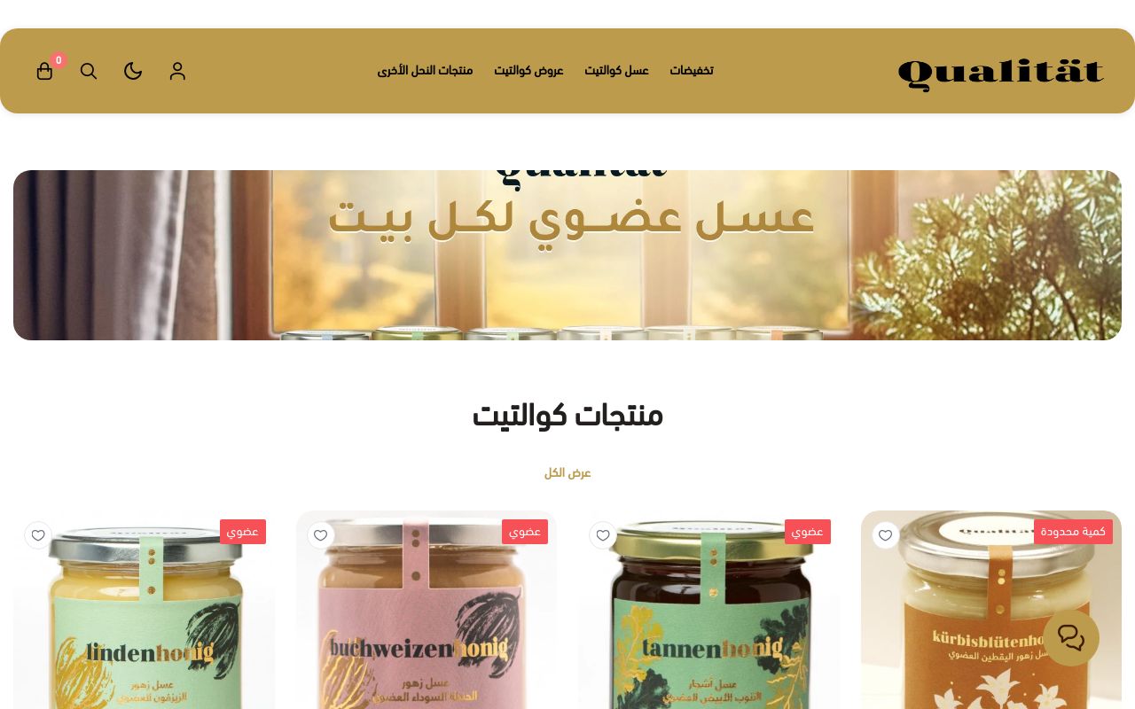 عسل كوالتيت