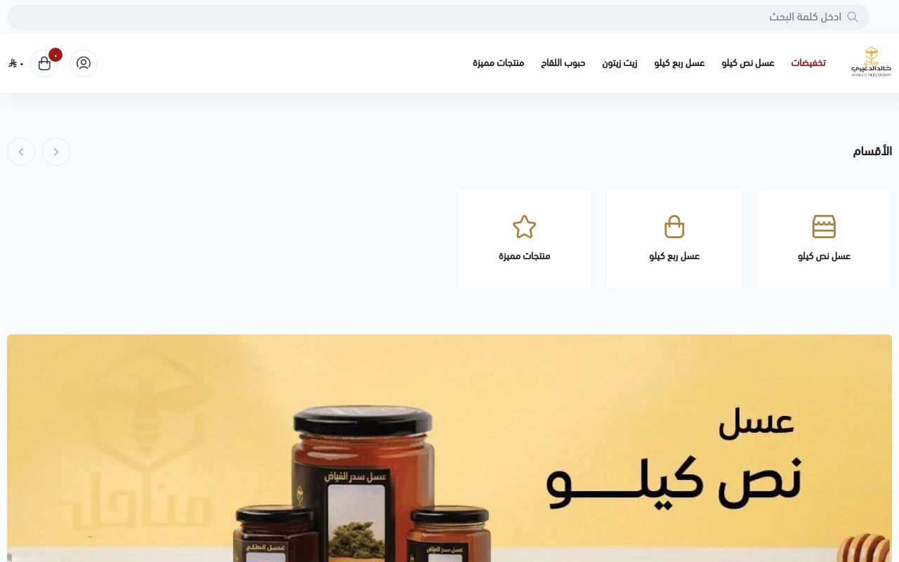 مناحل الدغيري للعسل البري