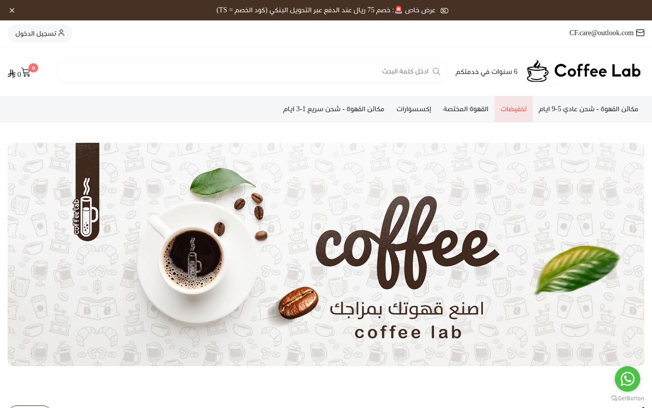 متجر معمل القهوة