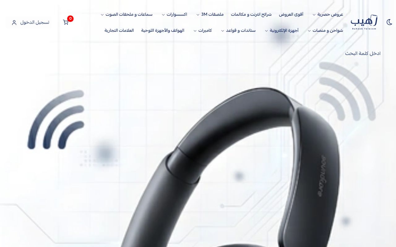 رهيب للاتصالات