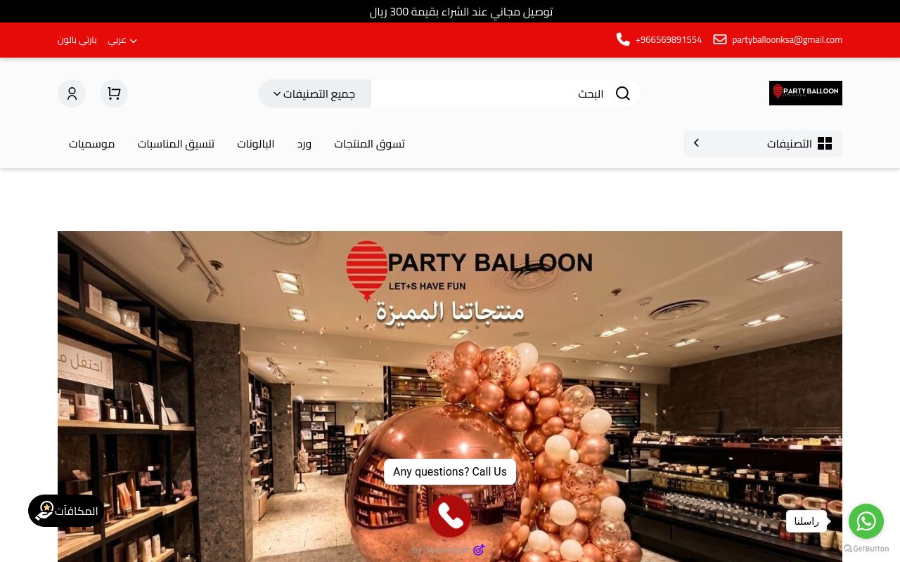 بارتي بالون