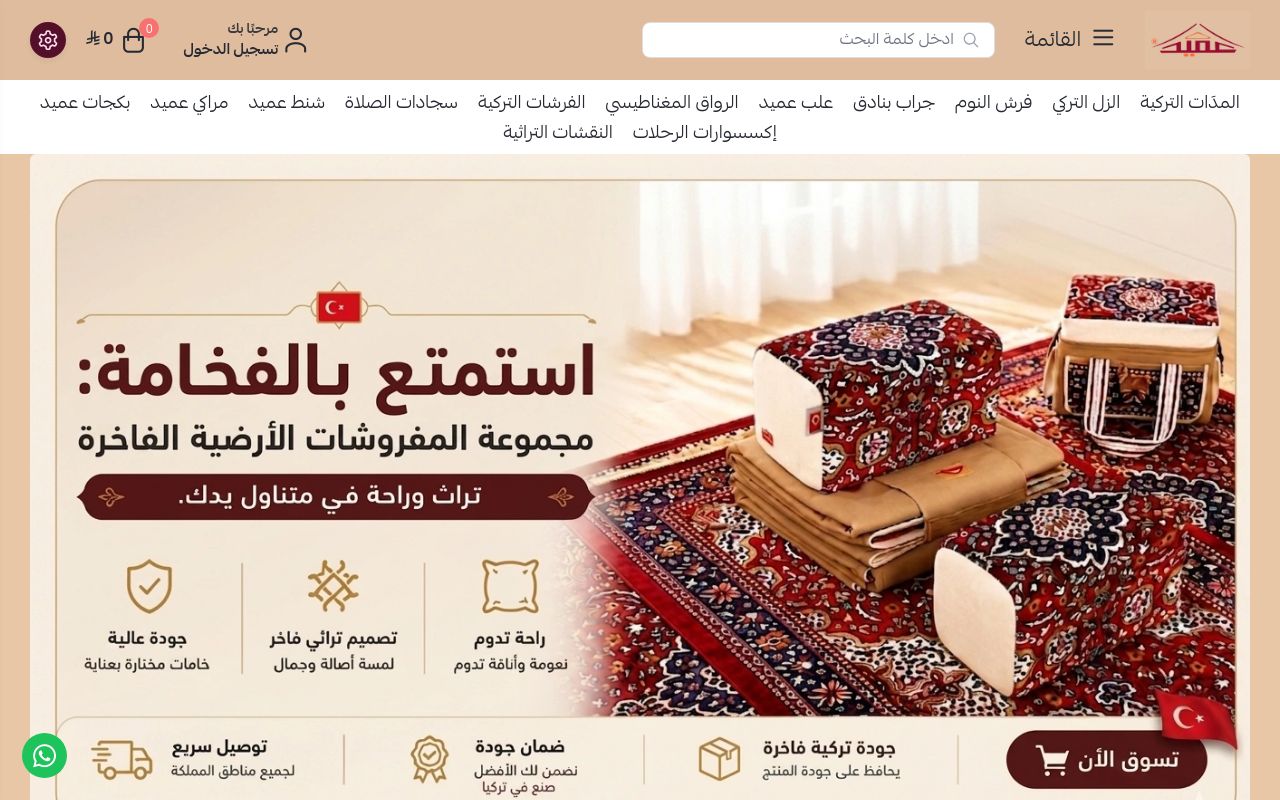عميد للوازم الرحلات