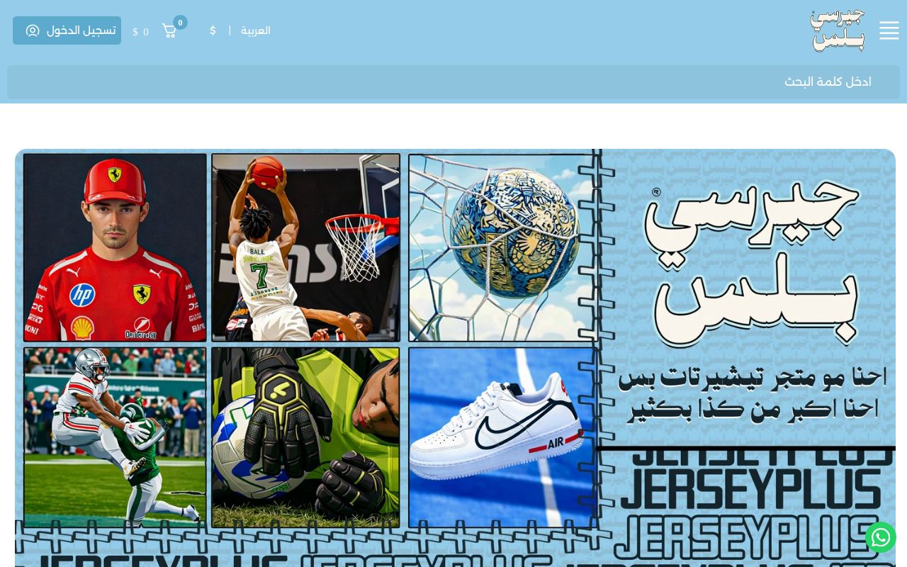 جيرسي بلس