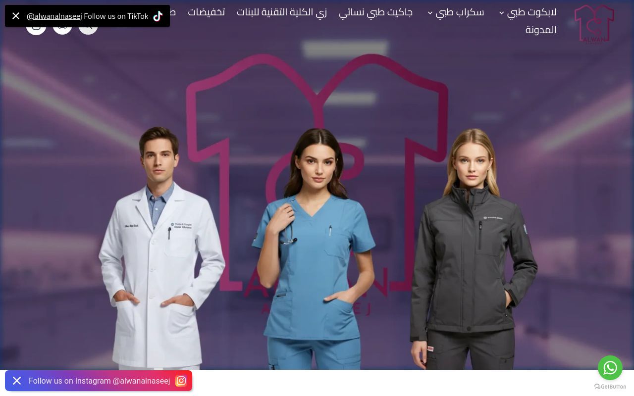 الوان النسيج للزي الطبي و الموحد